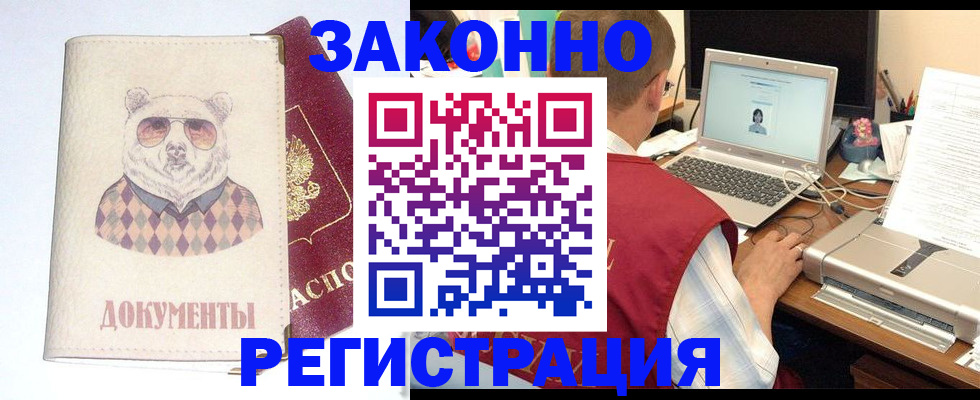 временная регистрация законно в Коврове